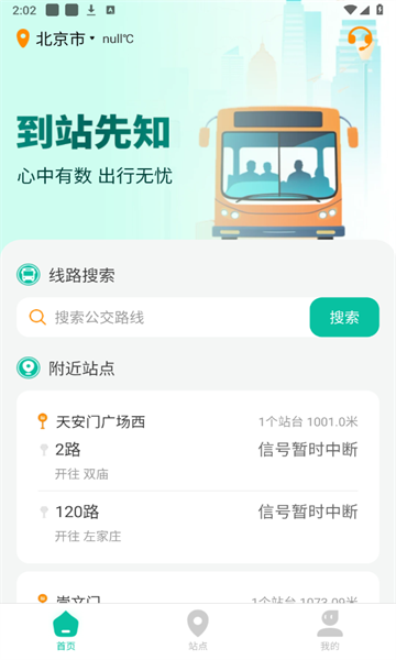 到站先知app手机版图片3