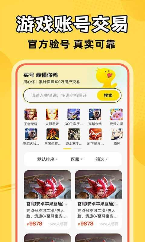 321买号吧app官方版图片1