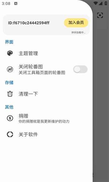 聚合Box官方版app图片1