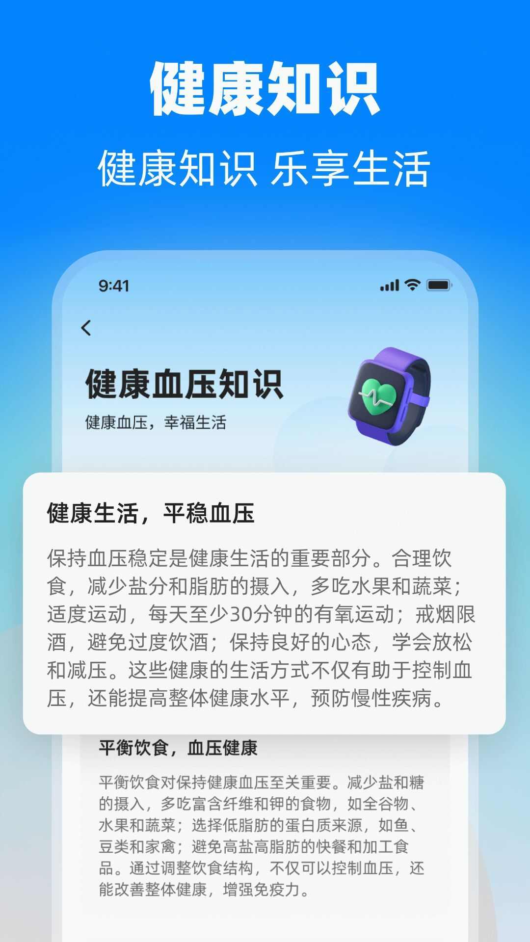 血压大师仪app手机版图片1