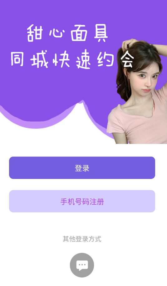 甜心面具app免费版图片1