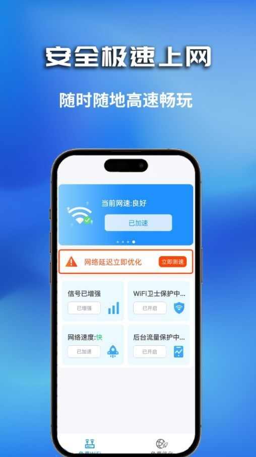 WiFi无密钥匙app安卓版图片1