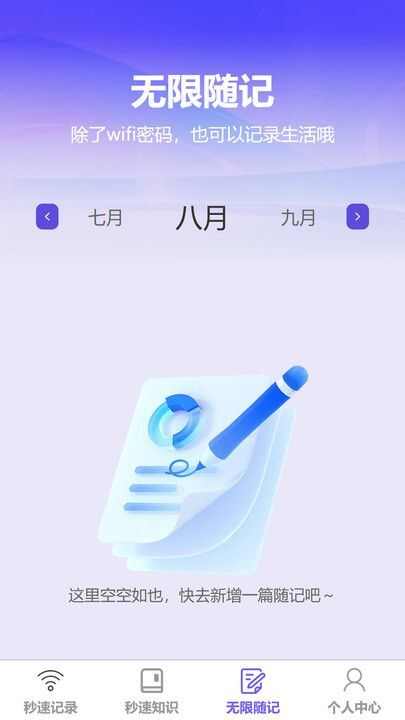 秒速无限连app官方版图片1