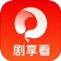 剧享看app官方版 v1.0.2