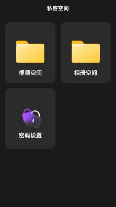 暗夜私人播放器app免费版图片1