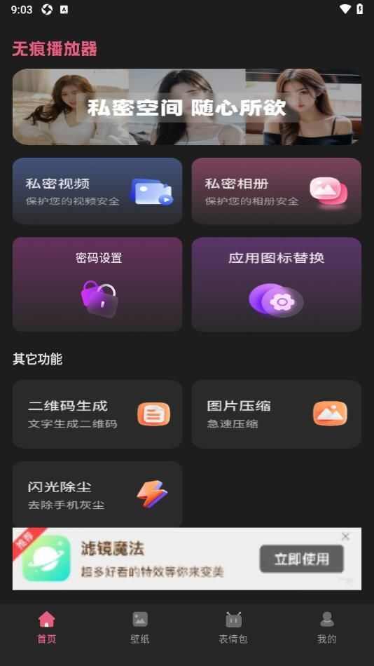 无痕高清播放器app手机版图片1