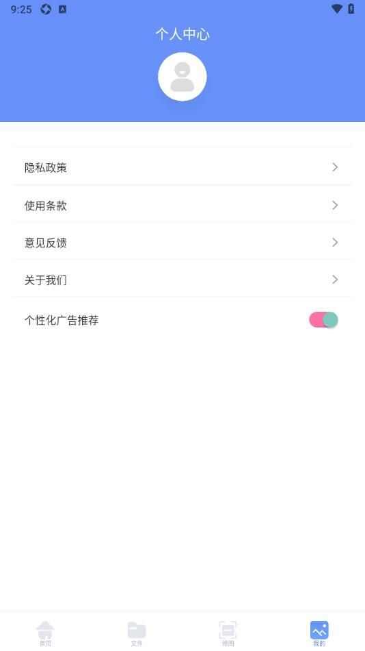 磁力种子制作app官方版图片1