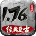 天赐复古176官方版