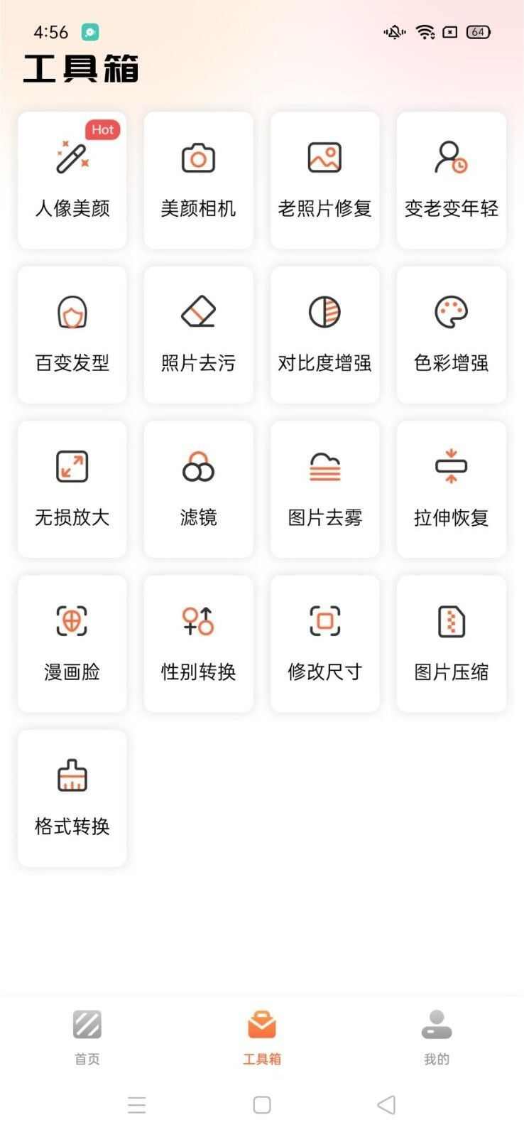 咪尚抠图app手机版图片1