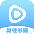 勇往影院app免费版  v1.5.1