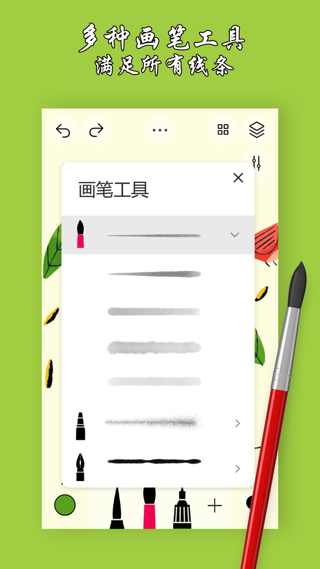 绘画艺术板软件图2
