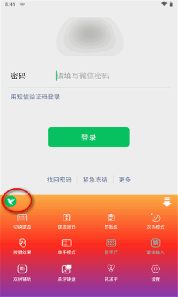 语燕输入法app图2