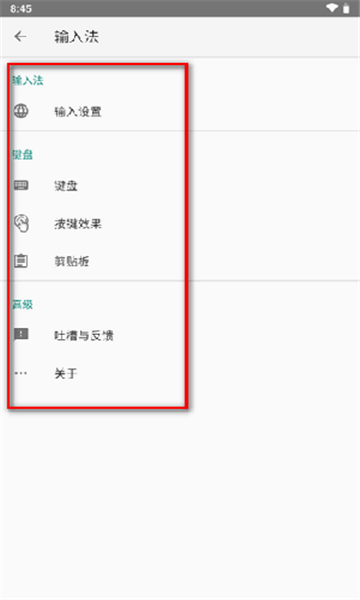 语燕输入法app图1