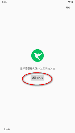 语燕输入法app图3
