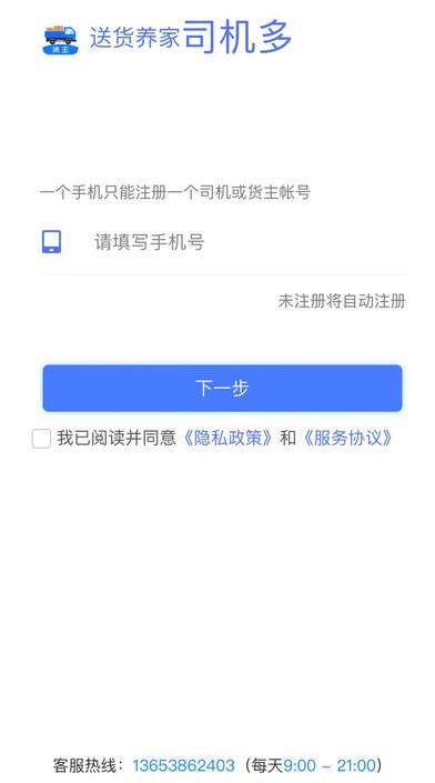 送货养家app图1
