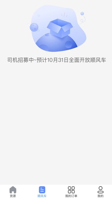 送货养家app图2