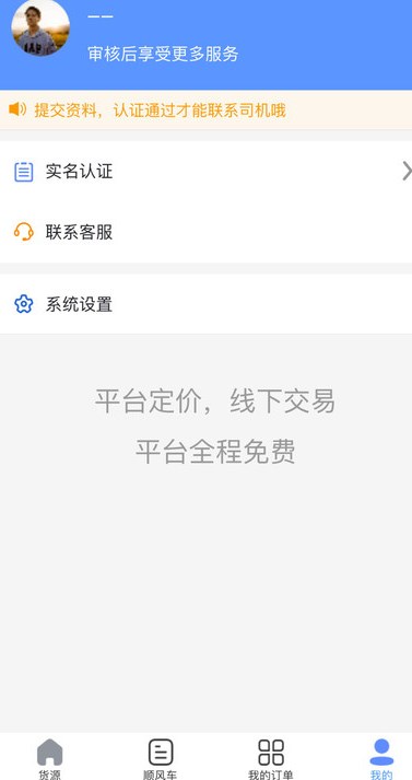 送货养家app图3