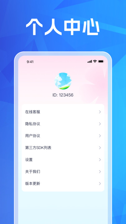 流量云智管app图3