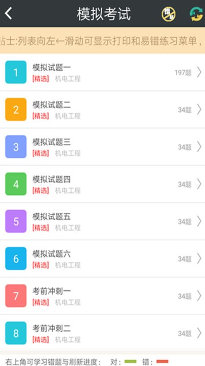 二级建造师机电工程总题库app图2