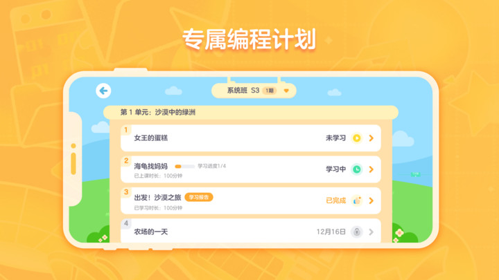 猿编程创造营软件图2