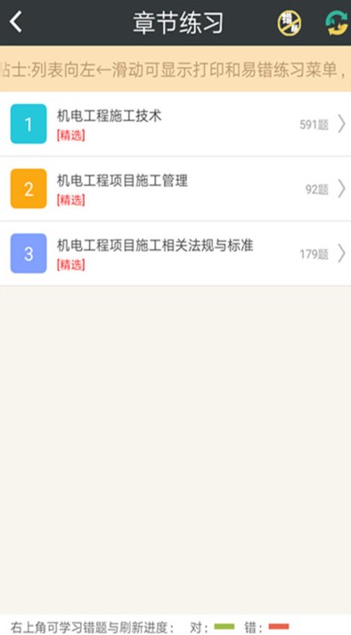 二级建造师机电工程总题库app图3