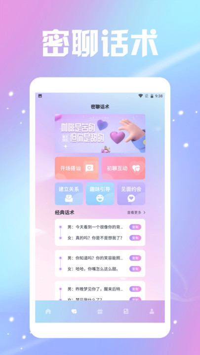 泡泡密聊手机版app图片1