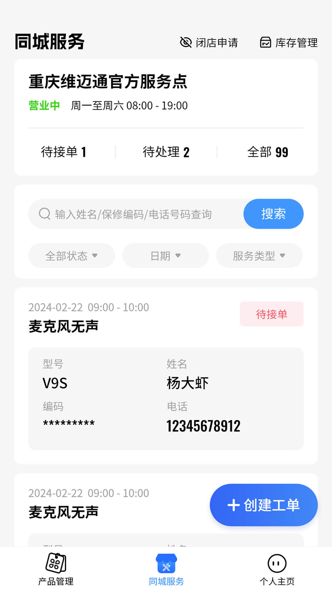 维迈通商家端app图2