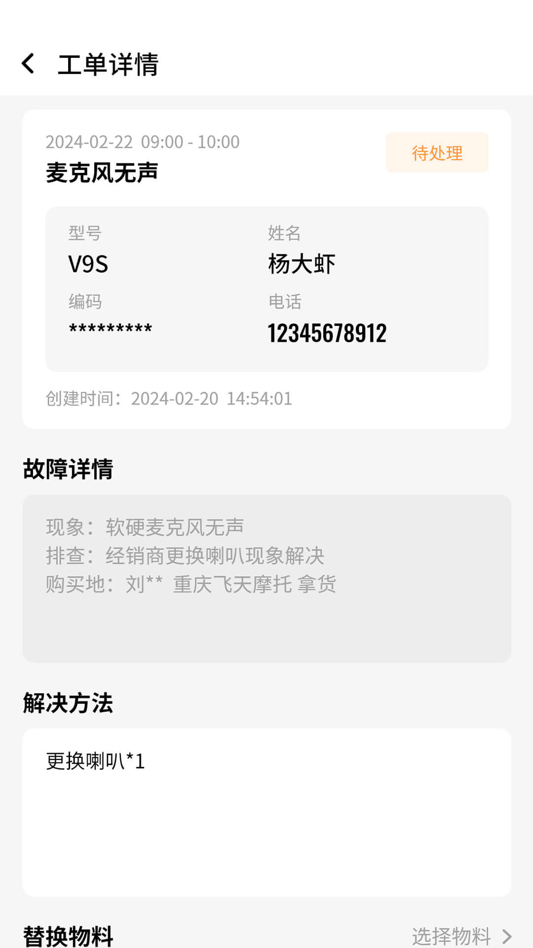 维迈通商家端app图3