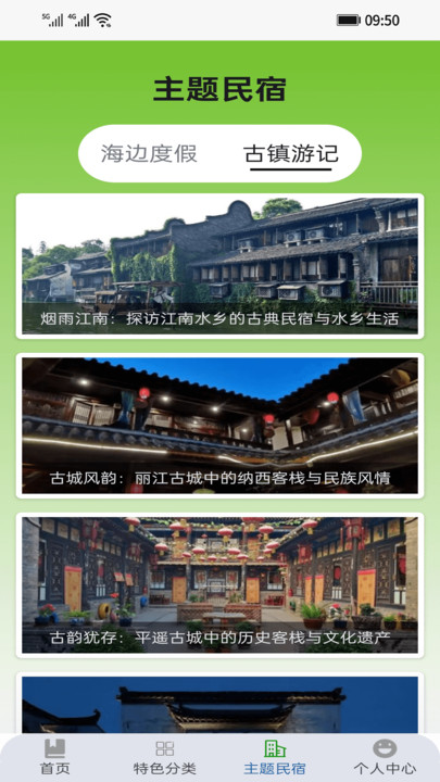 良田客栈app下载?3: