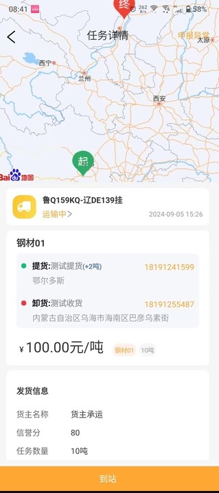 速邦智运司机软件图片1