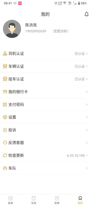 速邦智运司机app图2