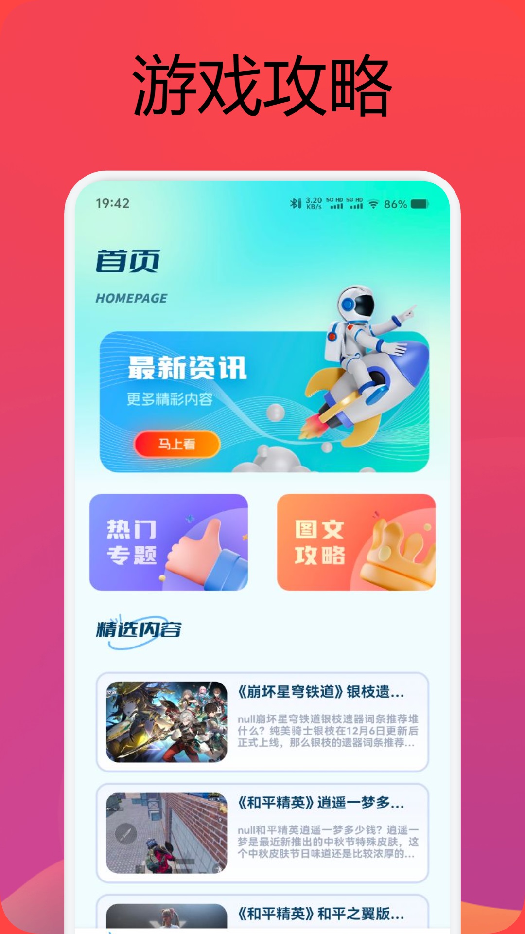 游戏空间攻略手机版下载?3: