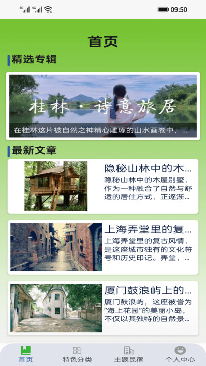 良田客栈app下载?2: