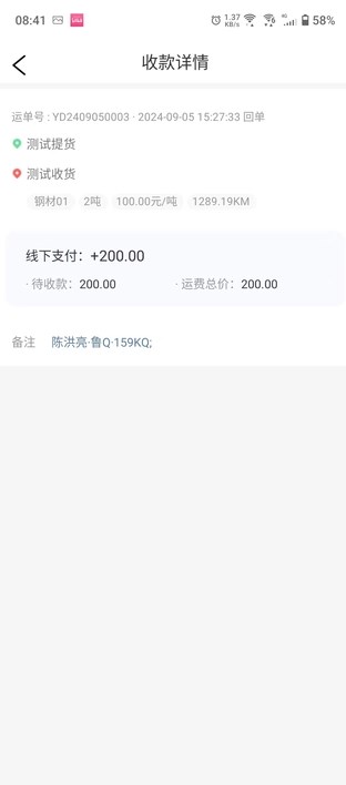 速邦智运司机app图3