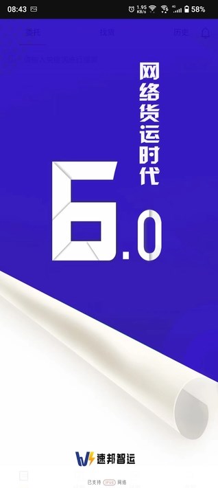 速邦智运司机app图1