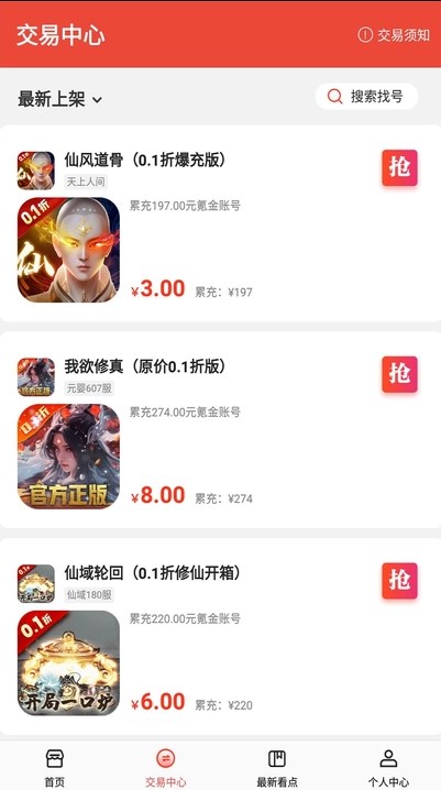 手游折扣宝安卓版?2:
