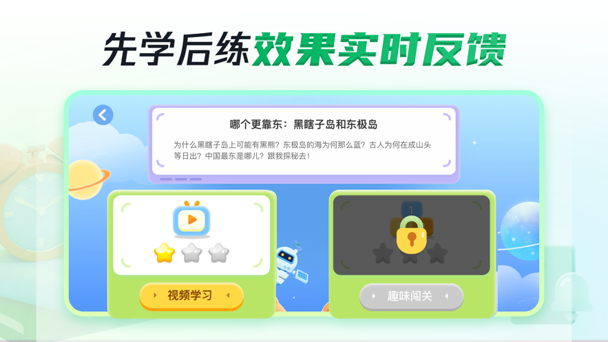 三五小星地理课app官方正版下载图片1