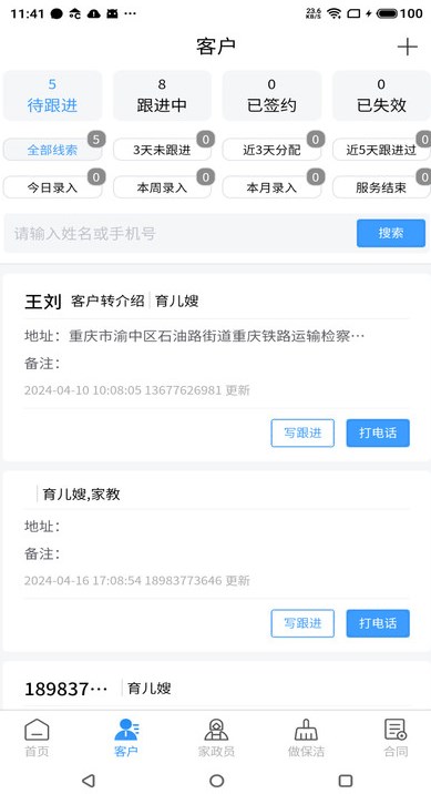 壹管佳家政管理app图1