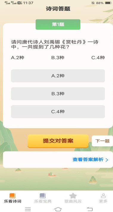 风云乐看app图3
