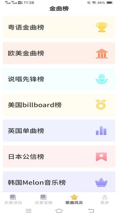 风云乐看app图1