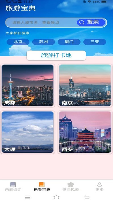 风云乐看app图2