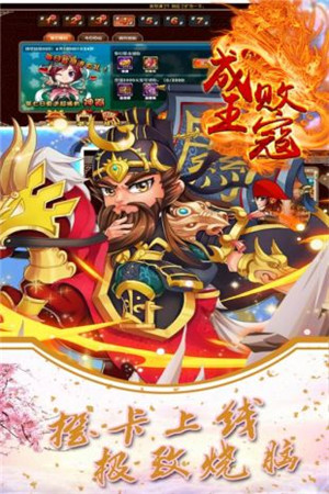 成王败寇手游安卓最新版图1: