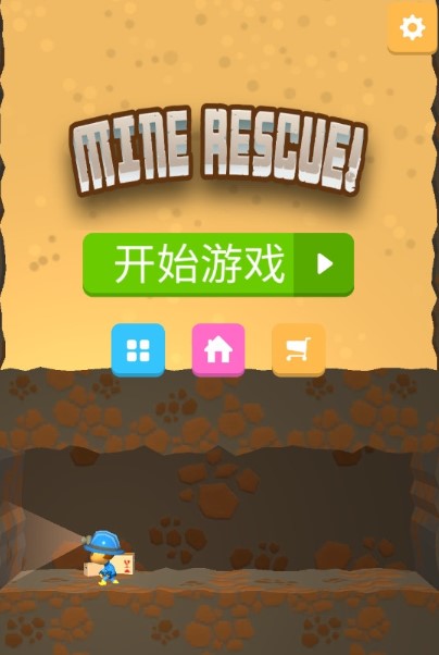 矿井救援手游完整版图1: