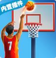 投篮对决