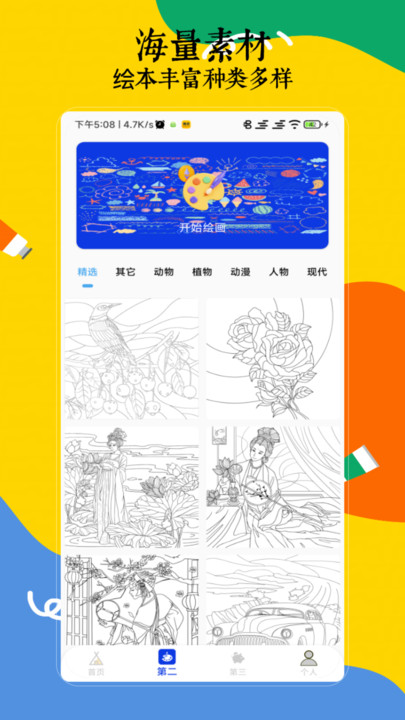 artset绘画app图3
