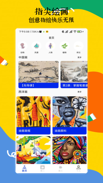artset绘画app图2