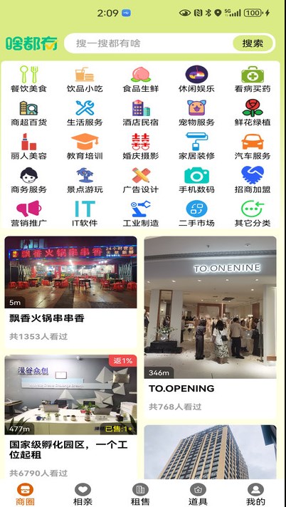 啥都有商圈软件图片1