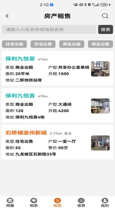 啥都有商圈软件?2: