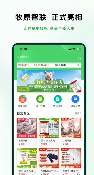 牧原智联安卓版图片1