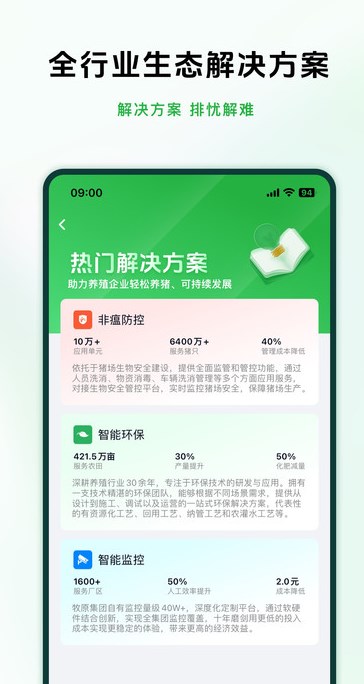 牧原智联安卓版?2: